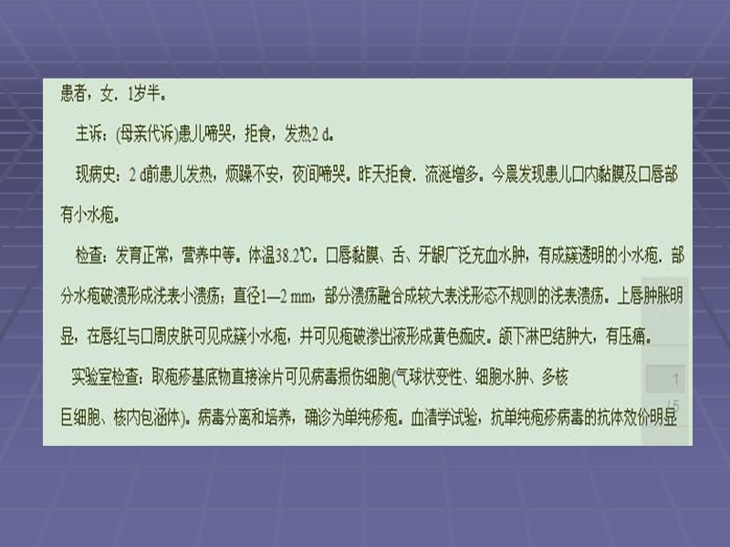 口腔粘膜病病例分析.ppt_第1页