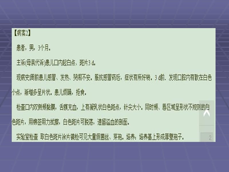 口腔粘膜病病例分析.ppt_第2页