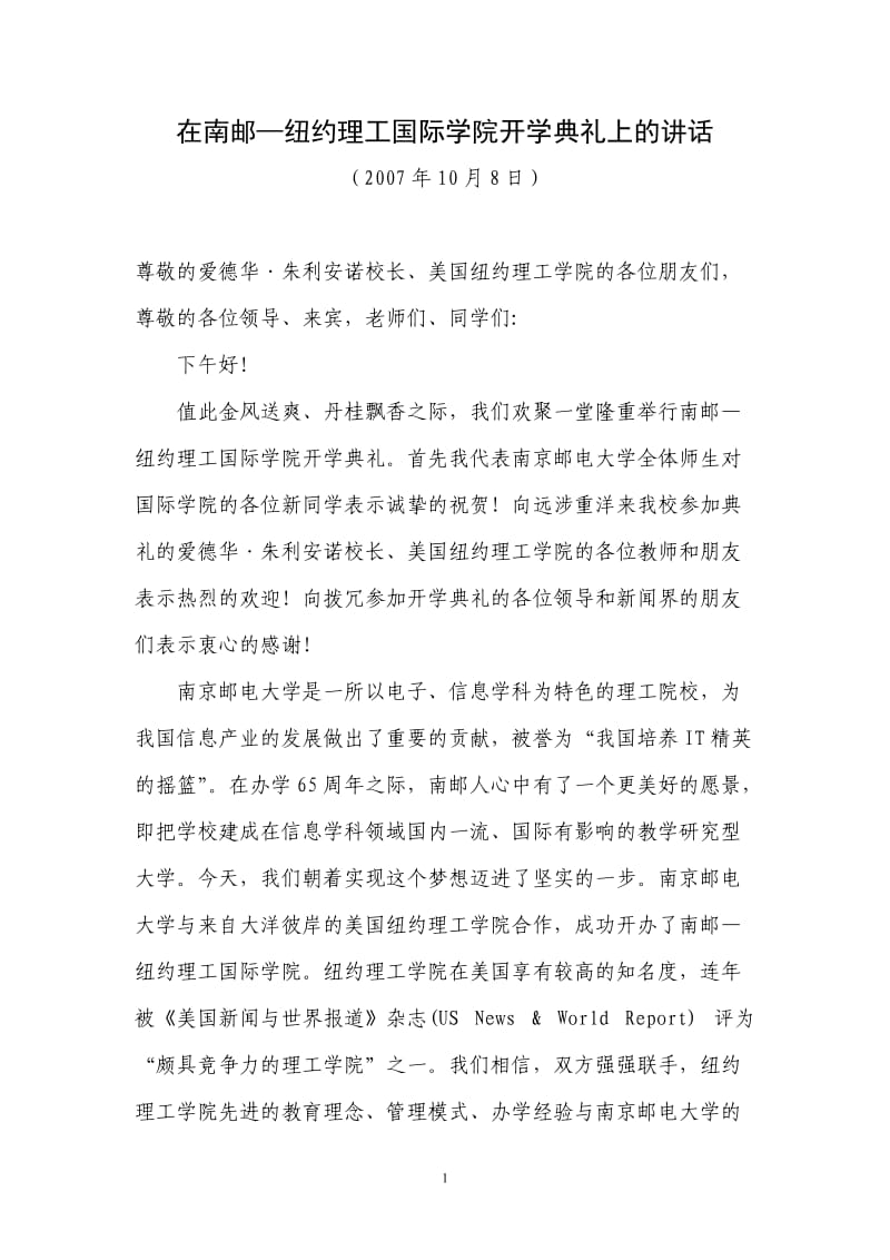 大学开学典礼校长讲话.doc_第1页