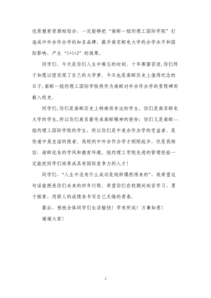 大学开学典礼校长讲话.doc_第2页