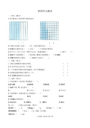 人教版小学数学四年级下册 第四单元《小数的意义和性质》测试题 (含答案).docx