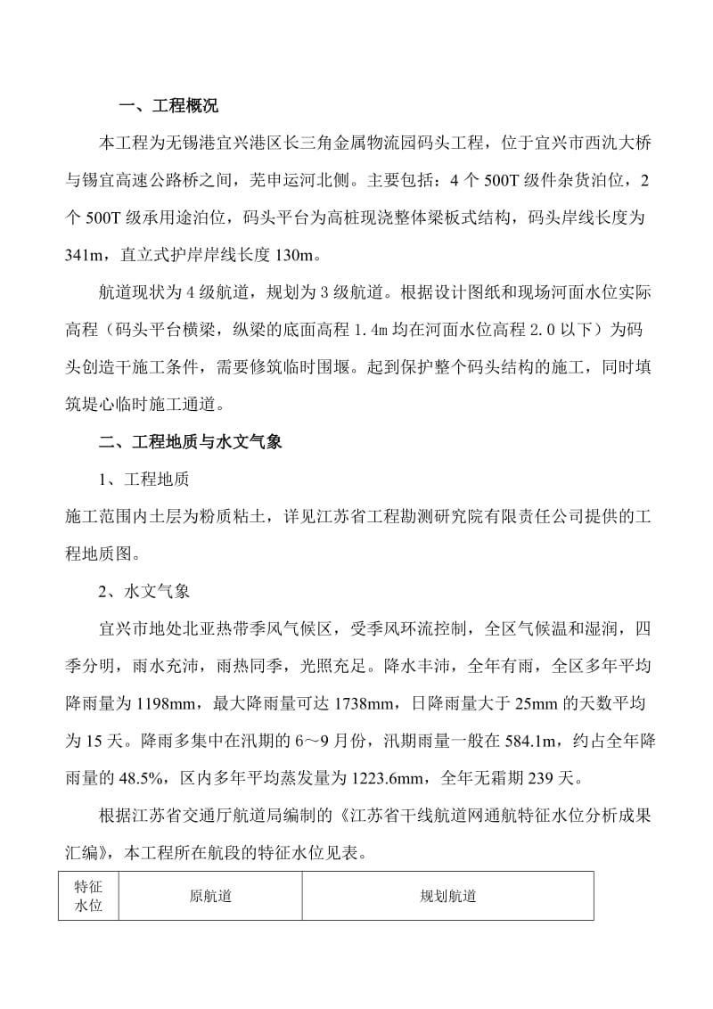 临时围堰施工方案.doc_第3页