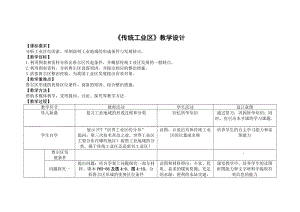 传统工业区教学设计.doc