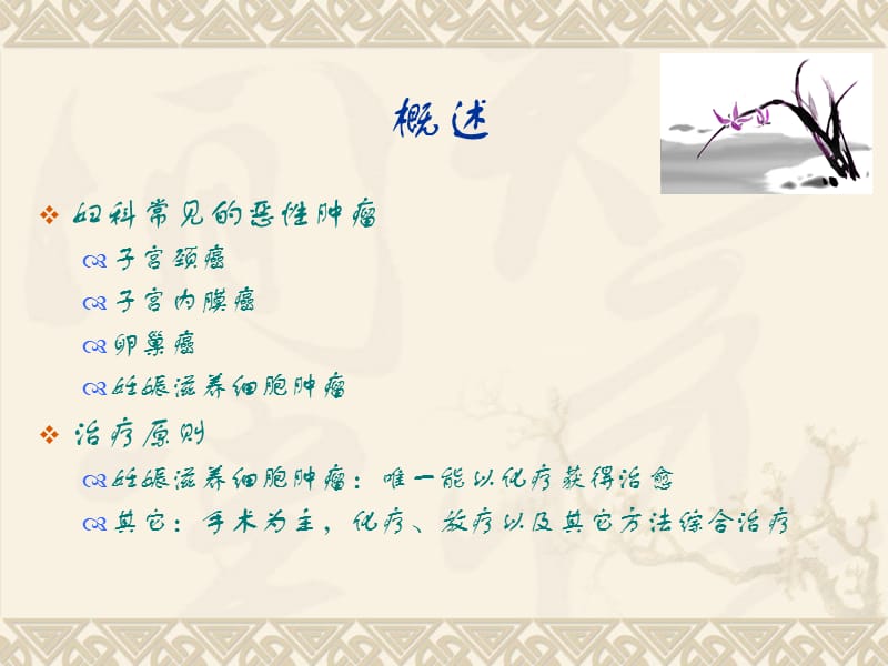 妇科肿瘤化疗.ppt_第3页