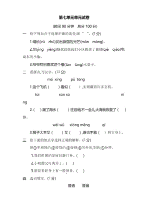 人教部编版三年级语文下册第七单元单元试卷 (含答案).docx