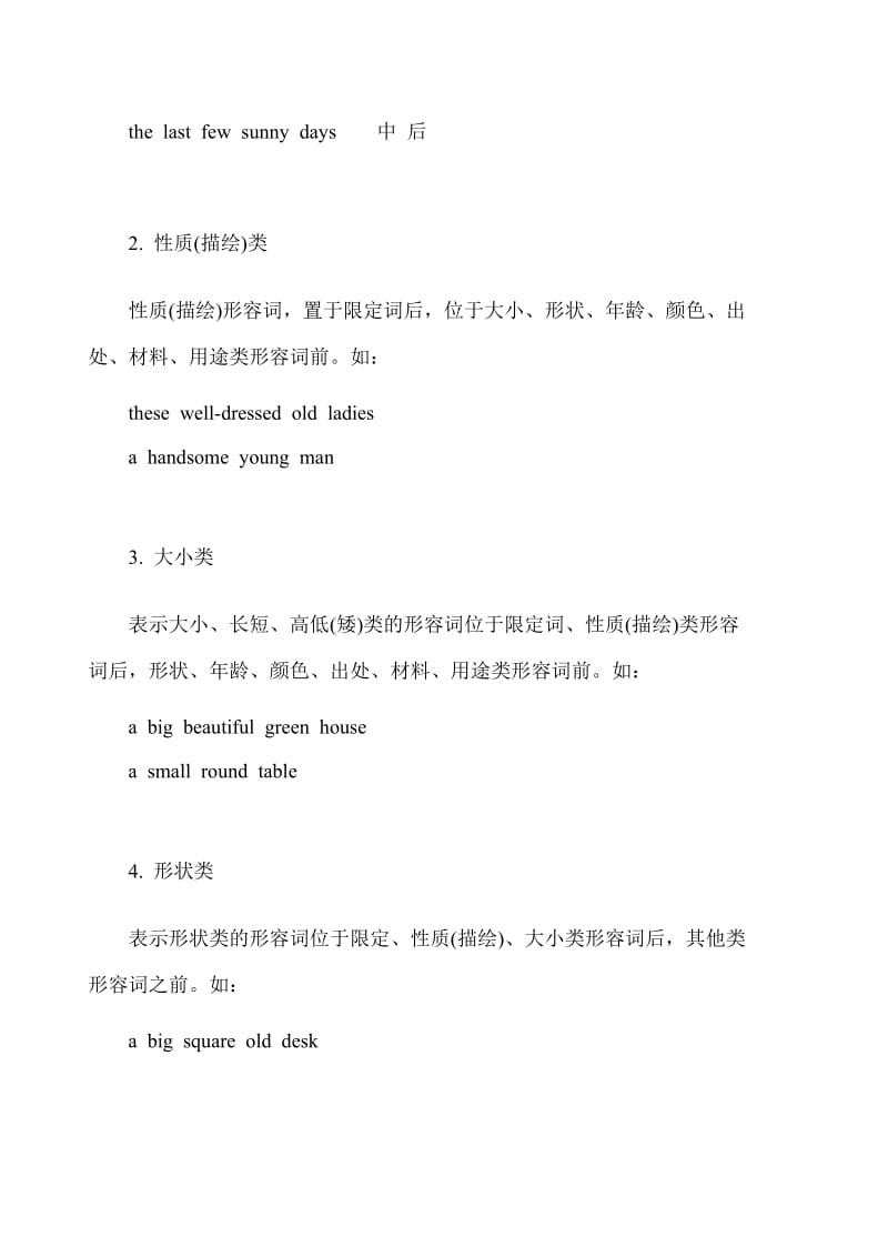 黄冈中学多个形容词作前置定语的词序规则.doc_第2页