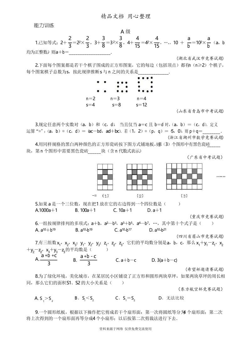 初中数学七年级专题复习专题03 从算术到代数.docx_第3页