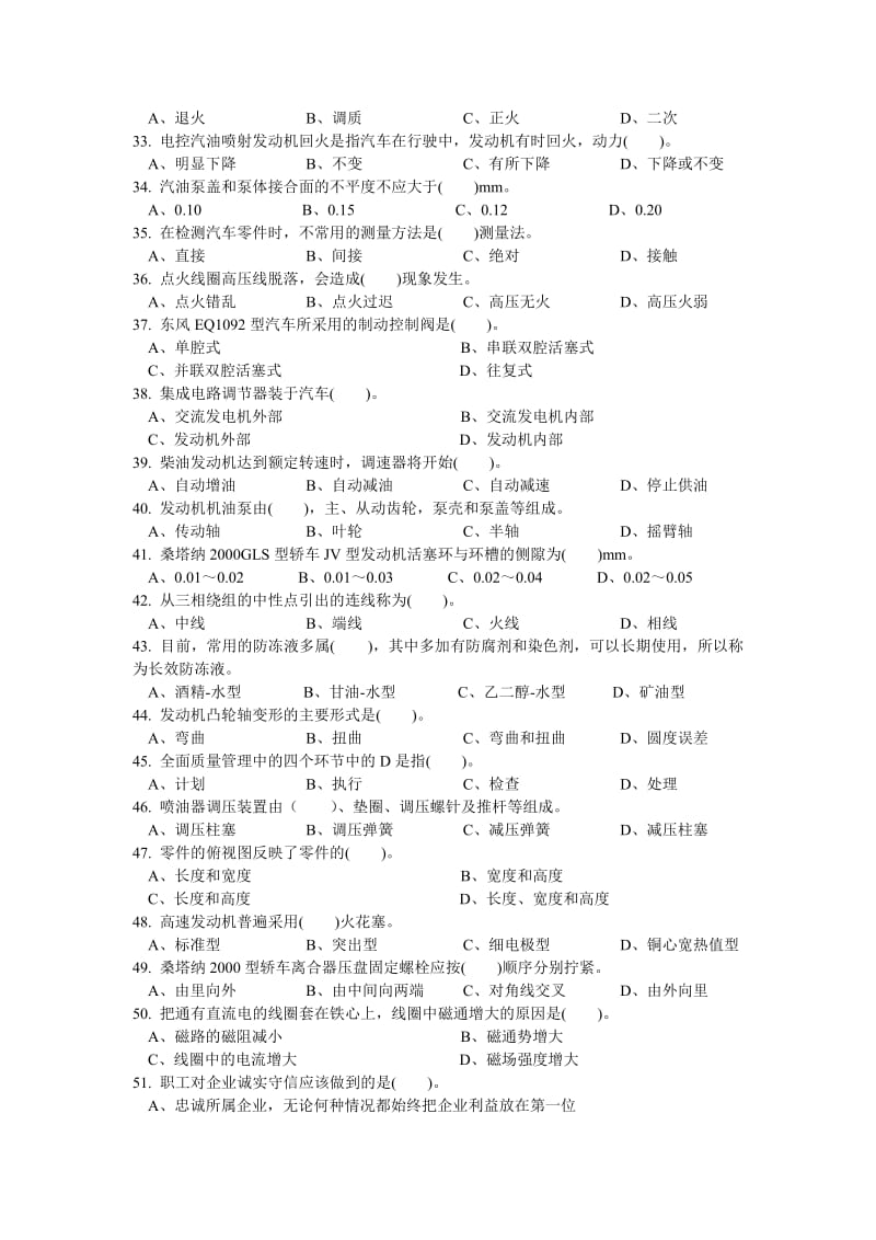 汽车修理工中级理论知识试卷.doc_第3页