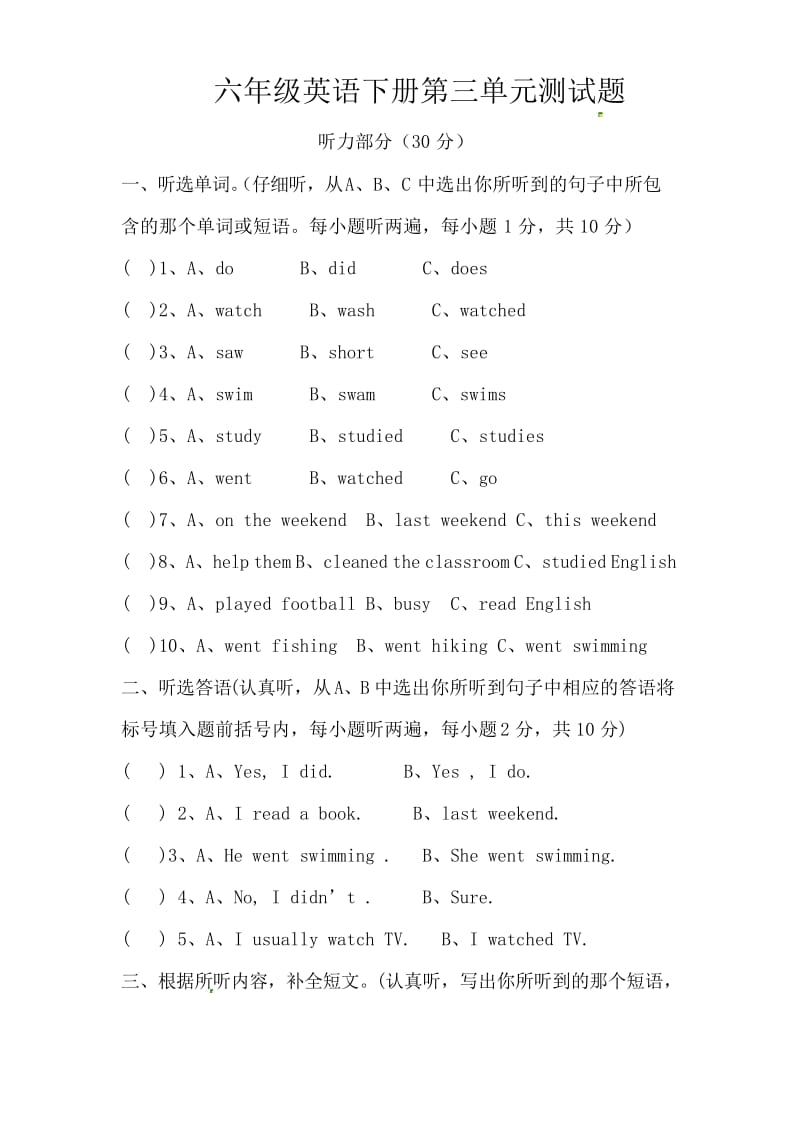 人教版PEP六年级英语下册Unit 3 Where did you go单元测试卷 及答案.docx_第1页