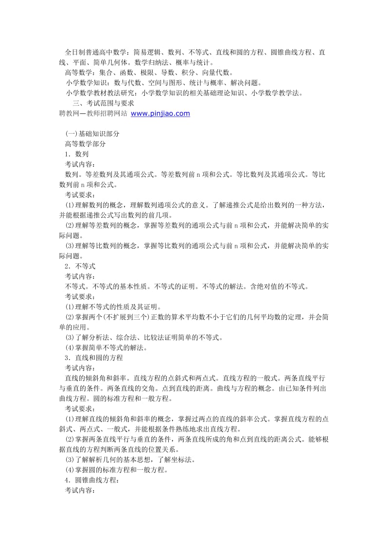 浙江省招聘教师小学数学考试大纲、试题及答案.doc_第2页