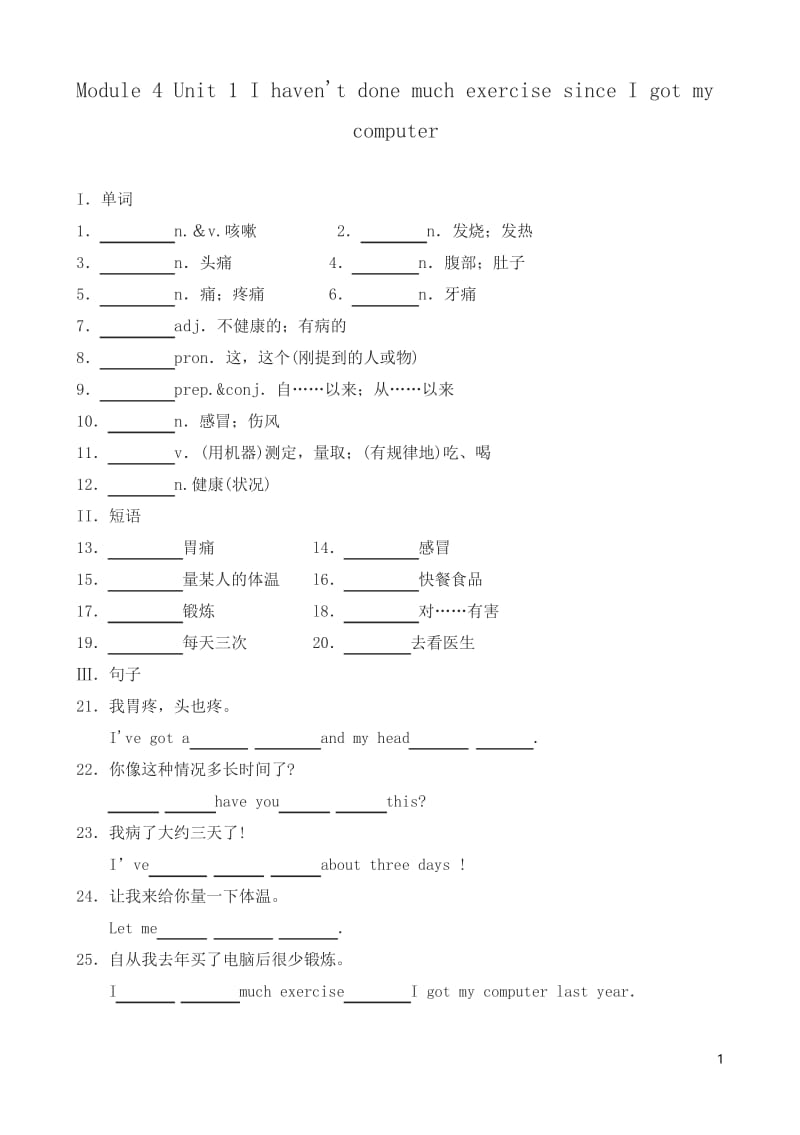 外研版英语八年级下Module4Unit1同步练习有答案.docx_第1页