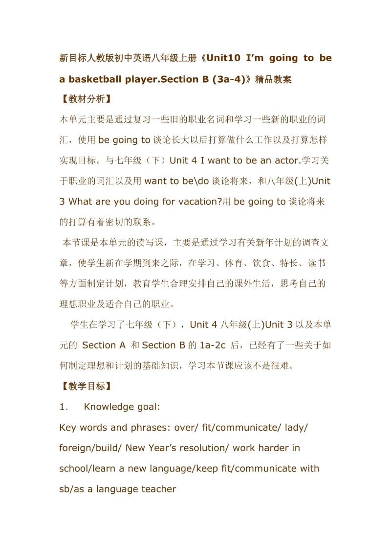 新目标人教版初中英语八年级上册《Unit10 I’m going to be a basketball player.Section B (3a4)》精品教案.doc_第1页