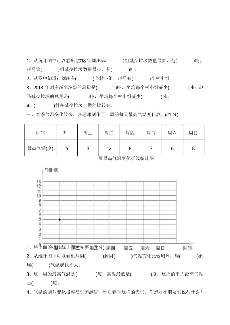 北师大版数学四年级下册第六单元测试卷.docx_第2页