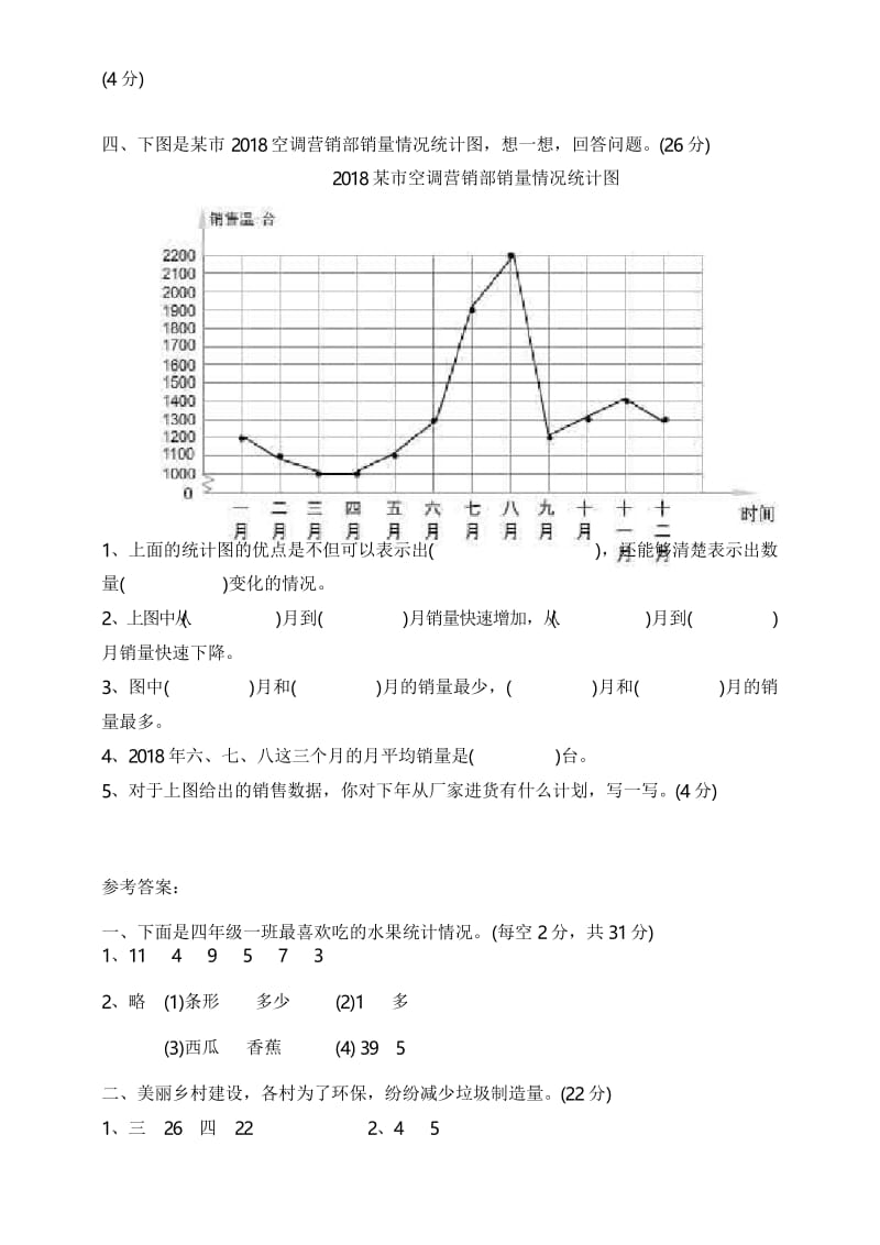 北师大版数学四年级下册第六单元测试卷.docx_第3页