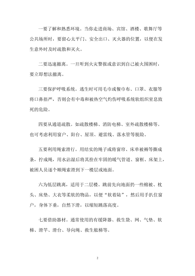 国旗下讲话稿 增强消防安全责任和消防安全意识.doc_第2页