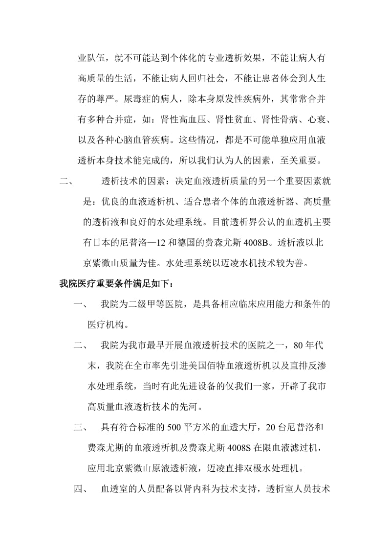 血液透析可行性报告.doc_第2页