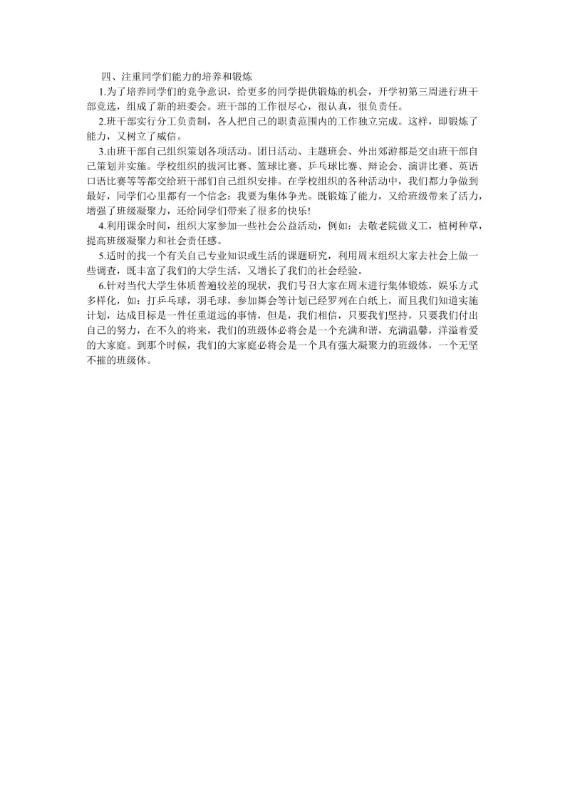 《班主任班级管理整改措施》.doc_第2页