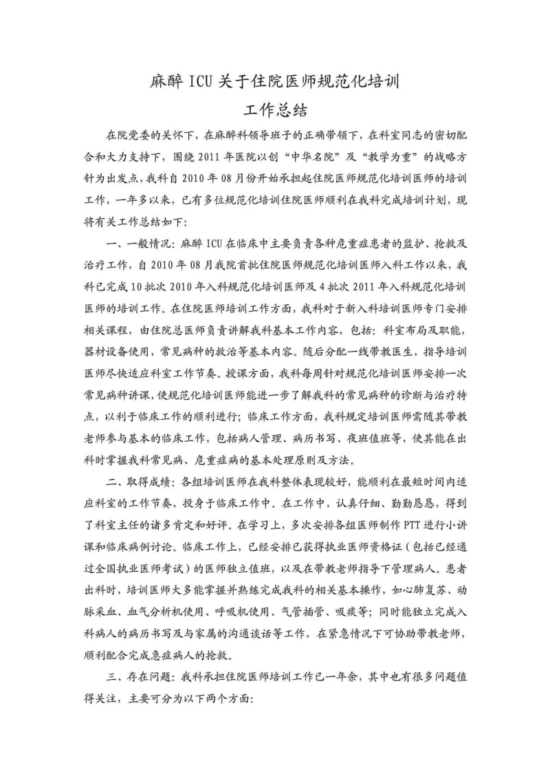 住院医师培训总结报告.doc_第1页