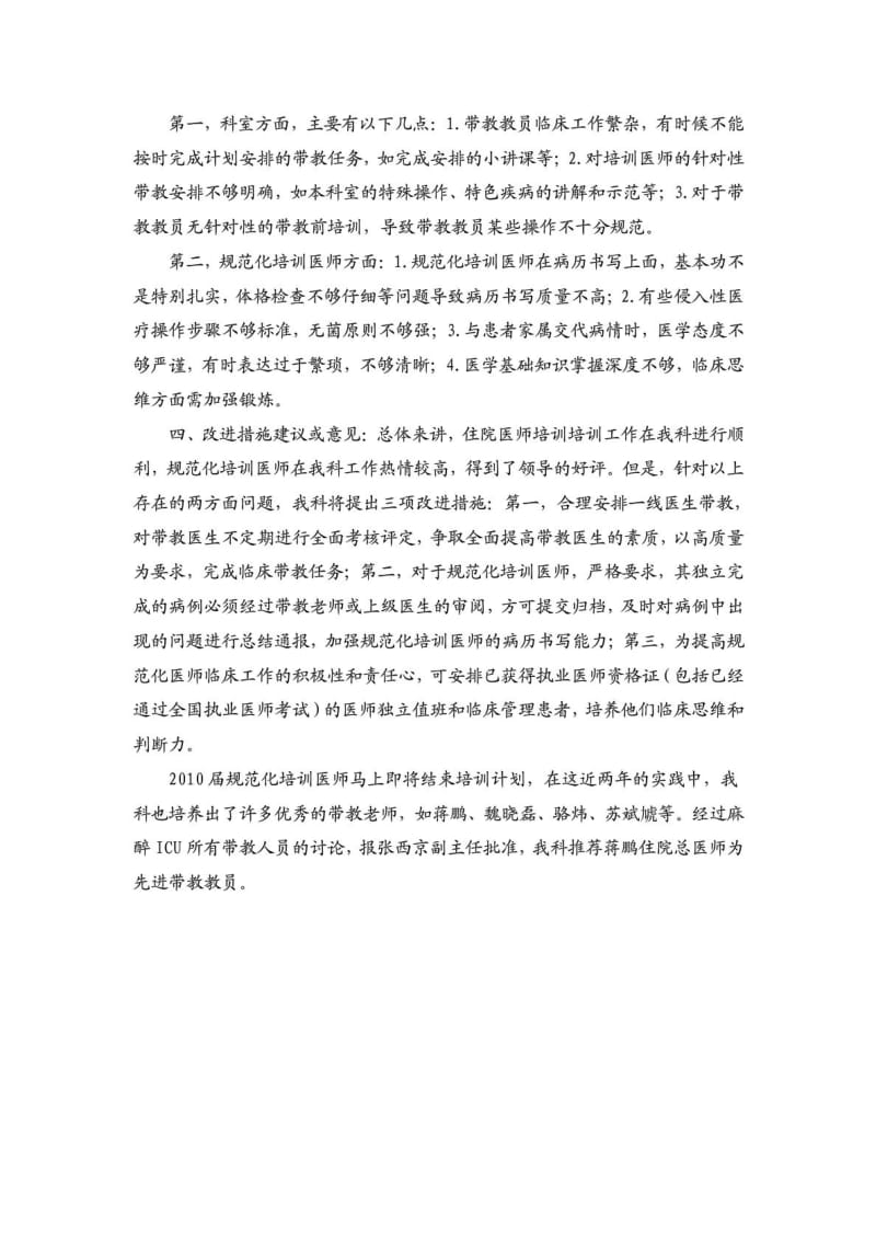 住院医师培训总结报告.doc_第2页