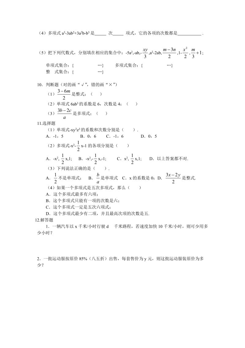 七年级（上）数学师生共用讲学稿.doc_第3页