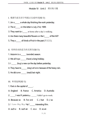 外研版 七年级下册 Module 10Unit 2课后练习题和答案.docx