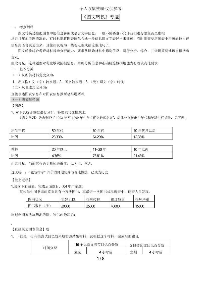 图文转换专题练习测验题.docx_第1页