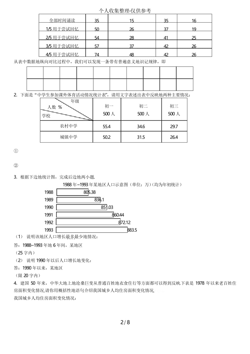 图文转换专题练习测验题.docx_第2页