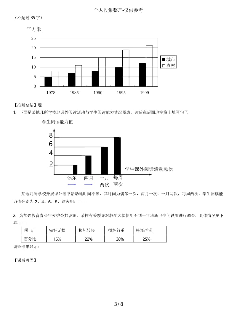 图文转换专题练习测验题.docx_第3页