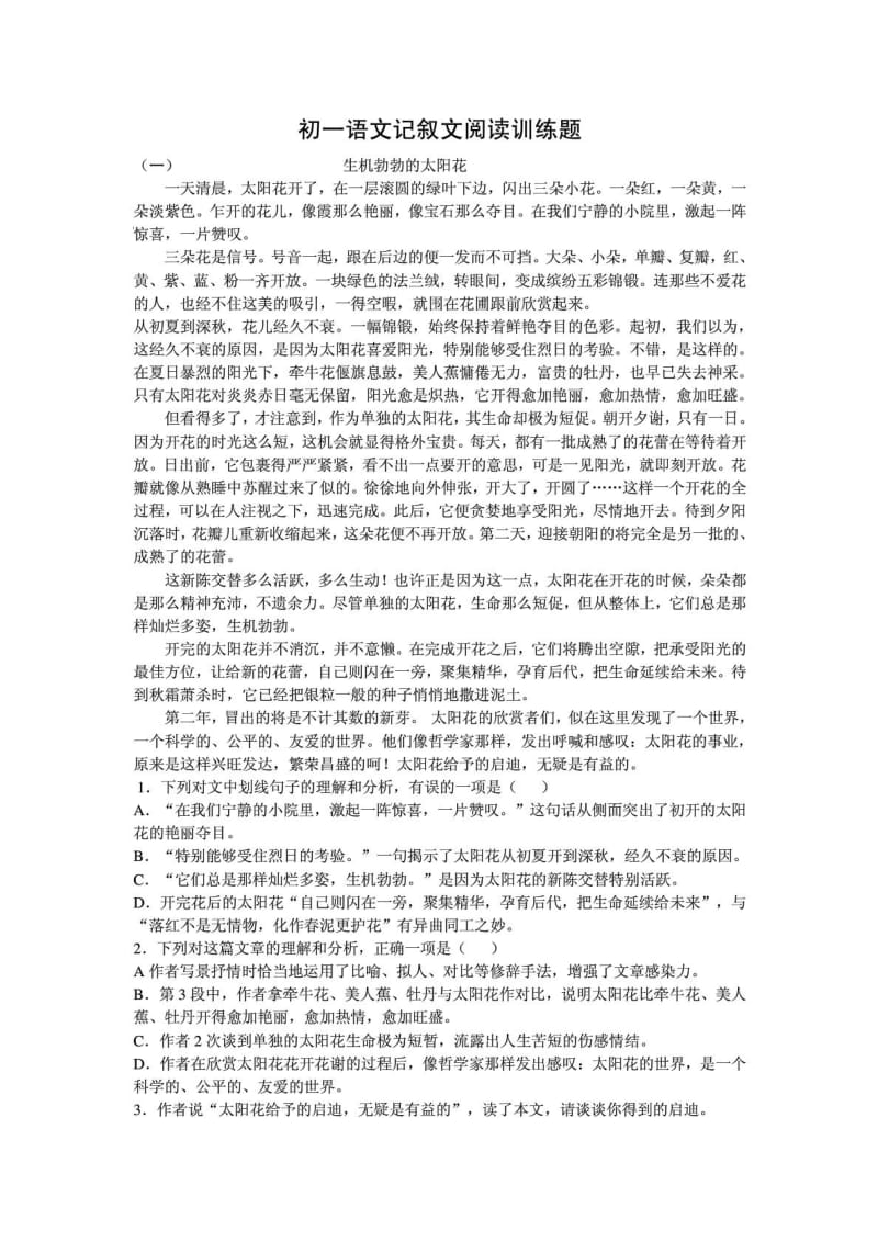 初一语文记叙文阅读训练题教师打印版本.doc_第1页