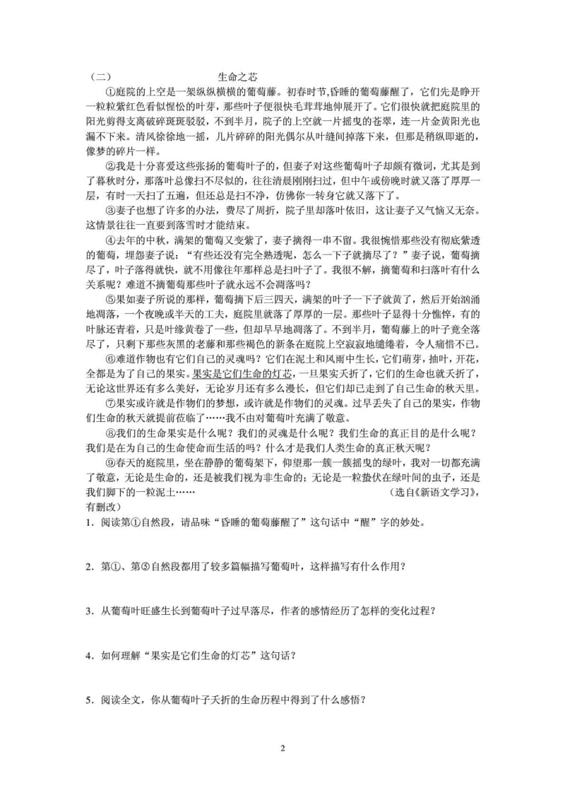 初一语文记叙文阅读训练题教师打印版本.doc_第2页