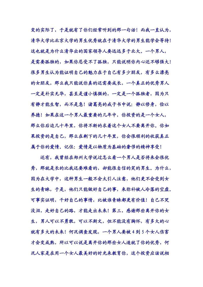 俞敏洪在清华终于说实话了.docx_第2页