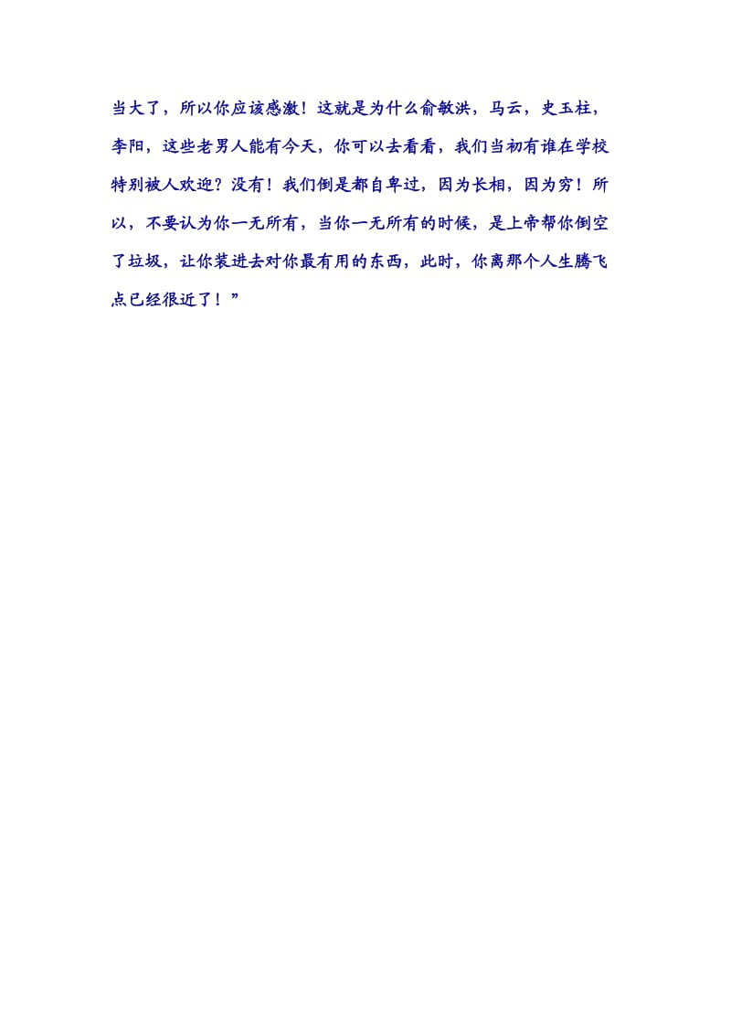 俞敏洪在清华终于说实话了.docx_第3页