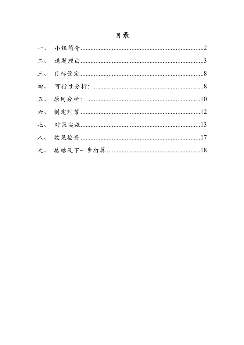 QC成果：提高园区地砖铺设一次合格率.doc_第2页