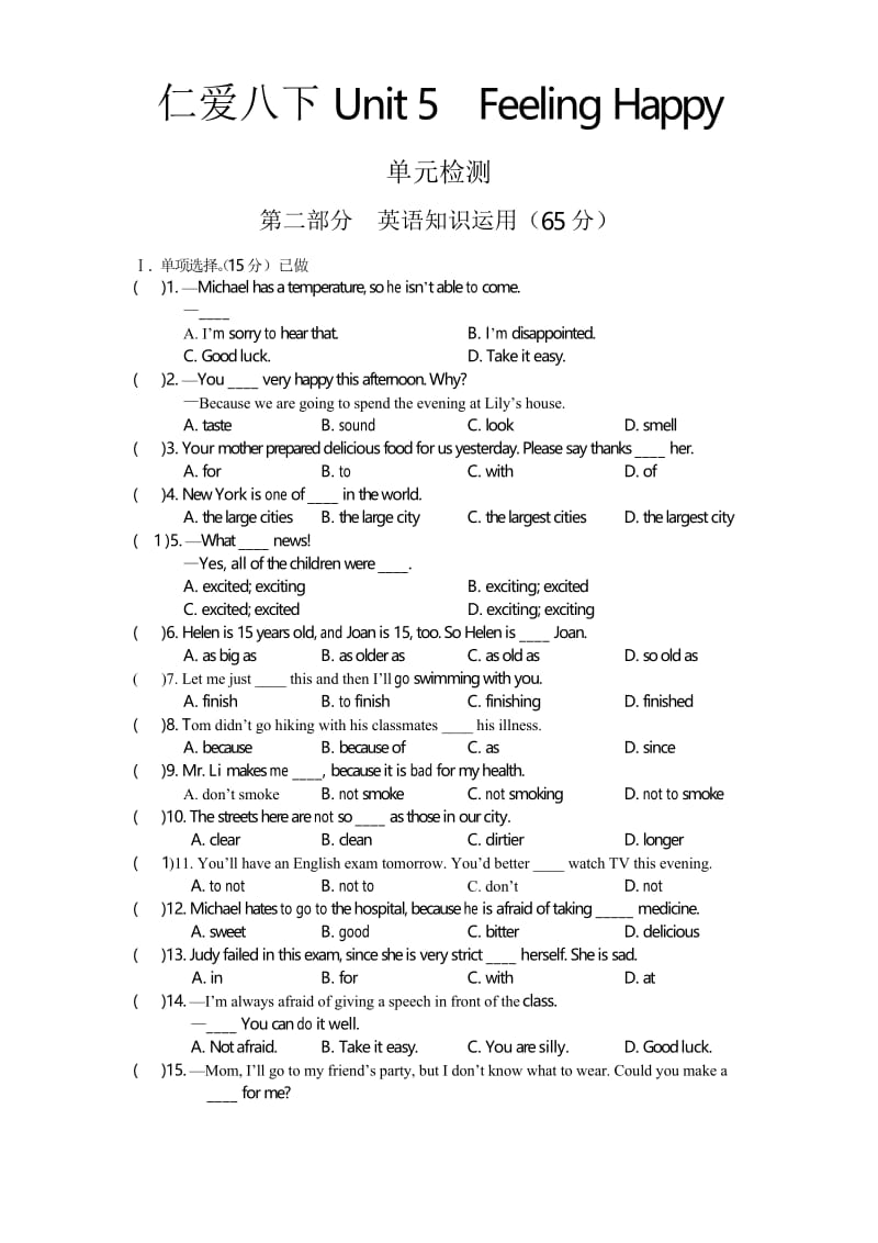 仁爱版八年级下册Unit5单元测试.docx_第1页