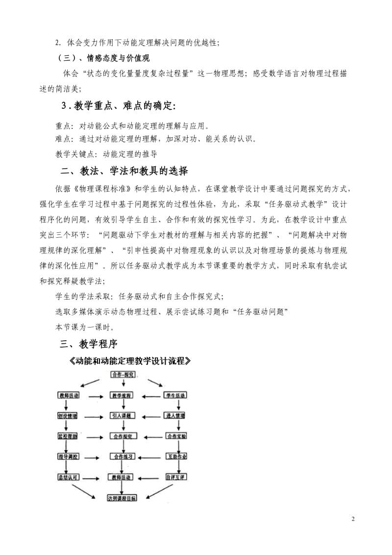 动能和动能定理说课案例分析.doc_第2页