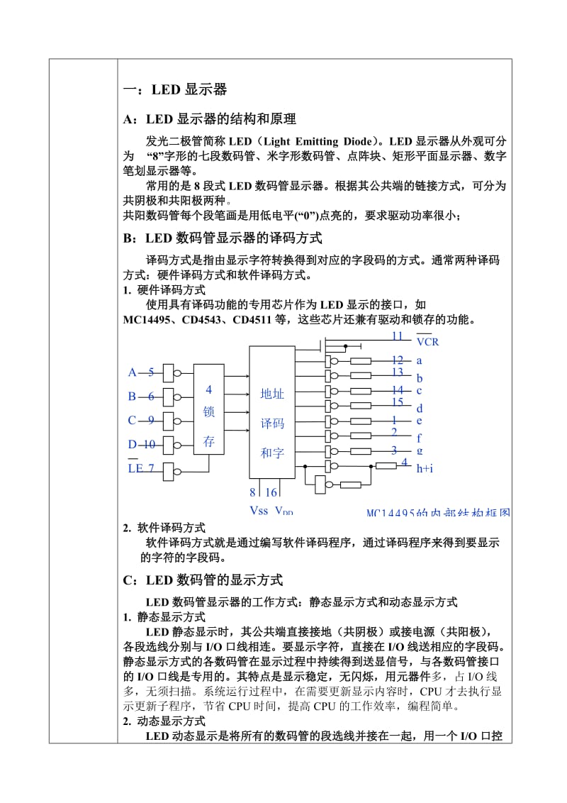 数字电路课程设计报告书计时器.doc_第3页