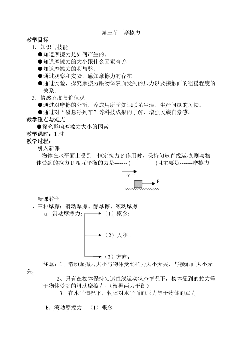 第三节 摩擦力.doc_第1页