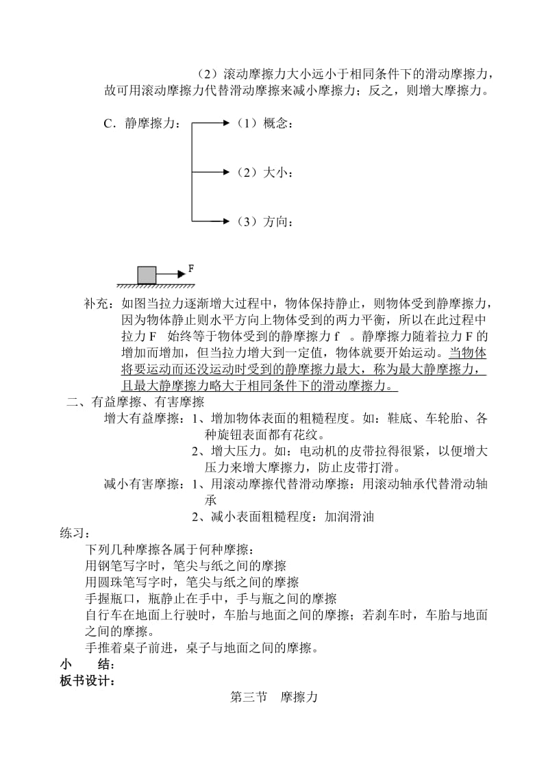 第三节 摩擦力.doc_第2页