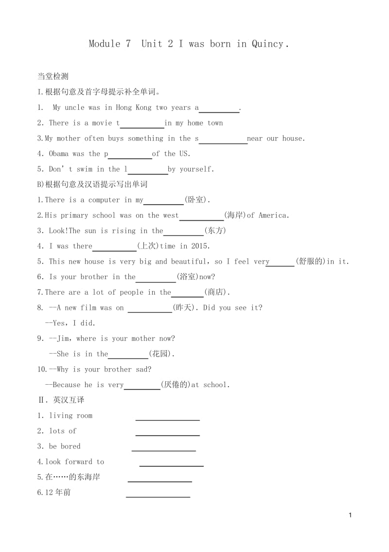 外研版七年级英语下册Module7Unit2同步练习有答案.docx_第1页