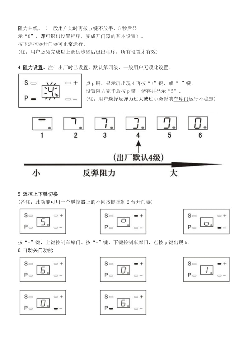 霍斯F330开门机调试说明书.doc_第2页