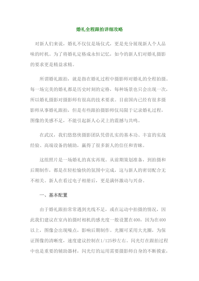 婚礼全程跟拍详细攻略 附婚礼必拍照片清单.doc_第2页