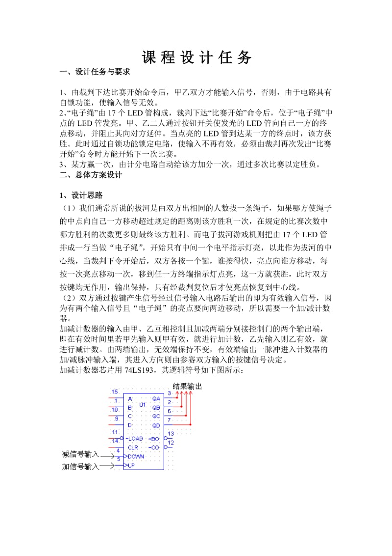 电子拔河游戏机.doc_第2页