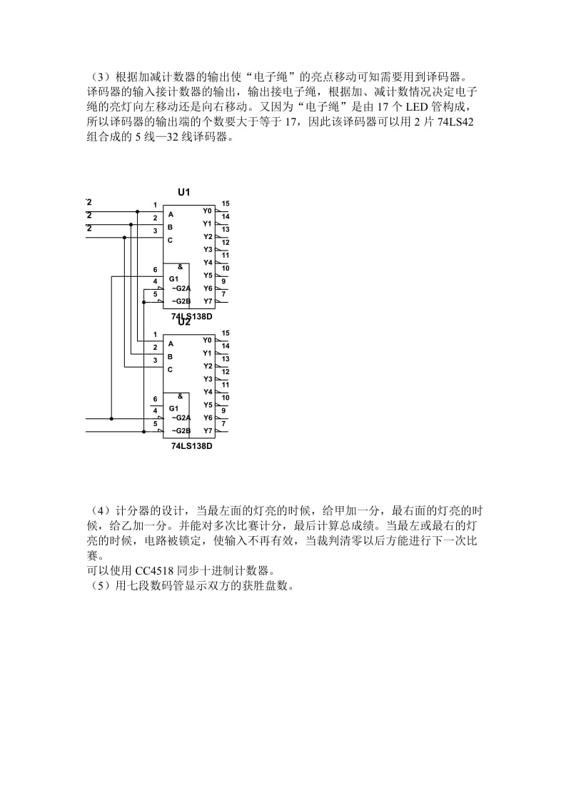 电子拔河游戏机.doc_第3页