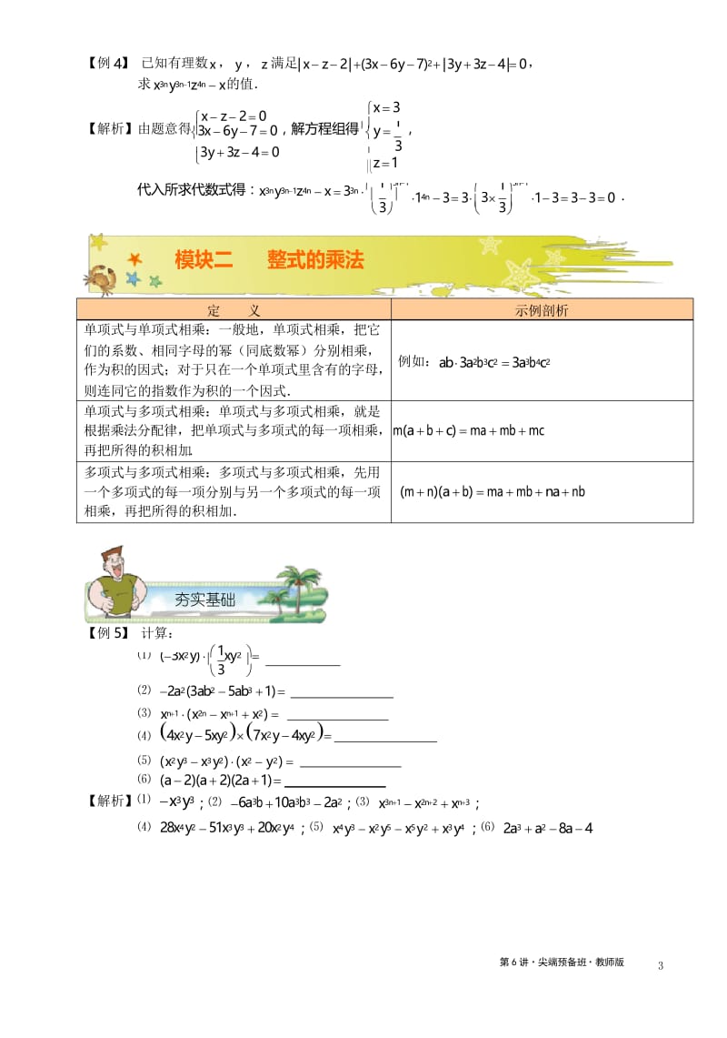 学而思初一数学暑假班第6讲.整式的乘除.教师版.docx_第3页