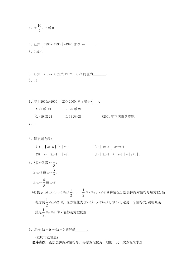 北师大数学初一上 绝对值问题 专题分类整理.doc_第3页