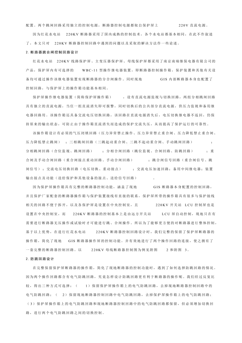 红花水电站220KV断路器控制设计.doc_第2页