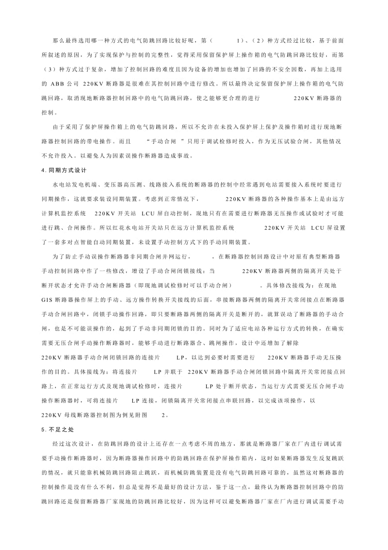 红花水电站220KV断路器控制设计.doc_第3页