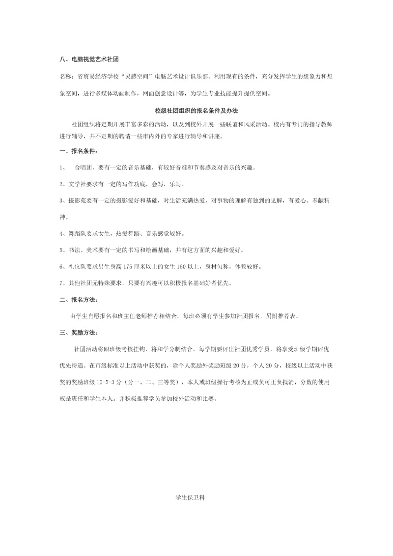 学校学生社团组织方案.doc_第2页