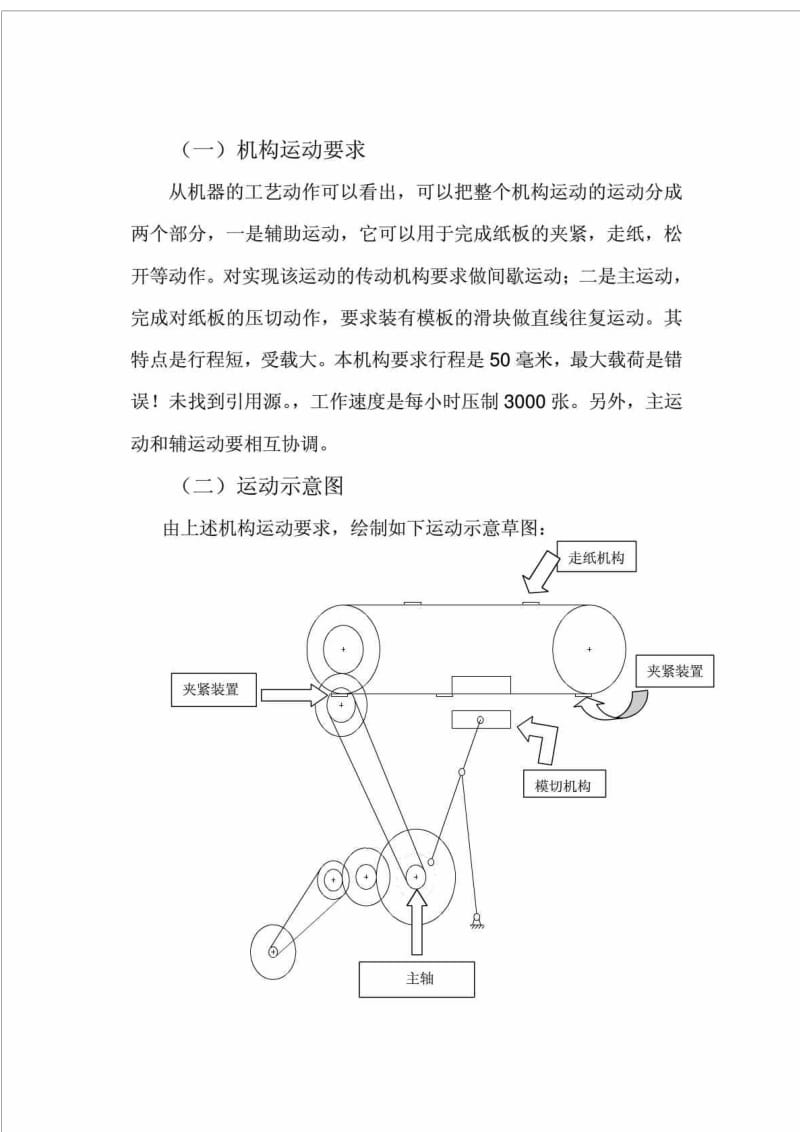 半自动平压模切机机械原理课程设计.doc_第2页