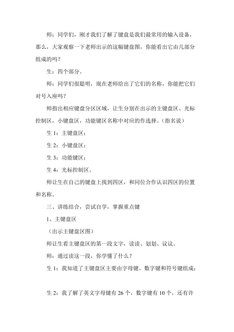 信息技术教材认识键盘教案.doc_第2页